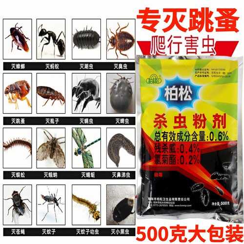 柏松杀虫粉剂猫狗除虱灭蚤蚂蚁药