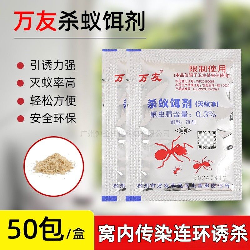 万友杀蚁饵剂家庭卫生蚂蚁家用灭蚁药强力杀蚁饵剂红火蚁小黄蚁,洗护清洁剂/卫生巾/纸/香薰,蟑螂药（卫生农药）,淘宝优惠券,粉丝福利购,淘宝优惠卷