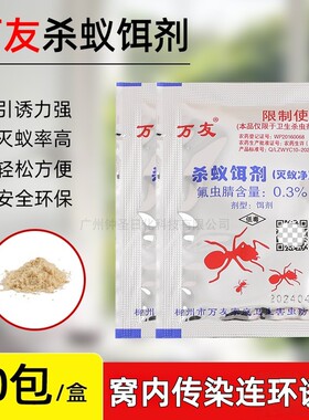 万友杀蚁饵剂家庭卫生蚂蚁家用灭蚁药强力杀蚁饵剂红火蚁小黄蚁