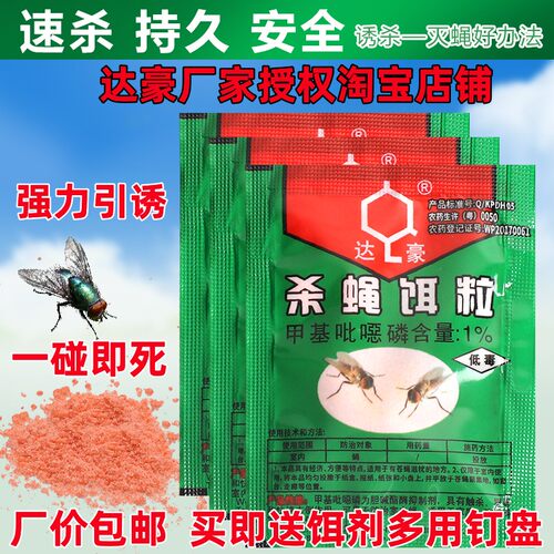 开平达豪杀蝇饵剂灭蝇诱饵苍蝇药