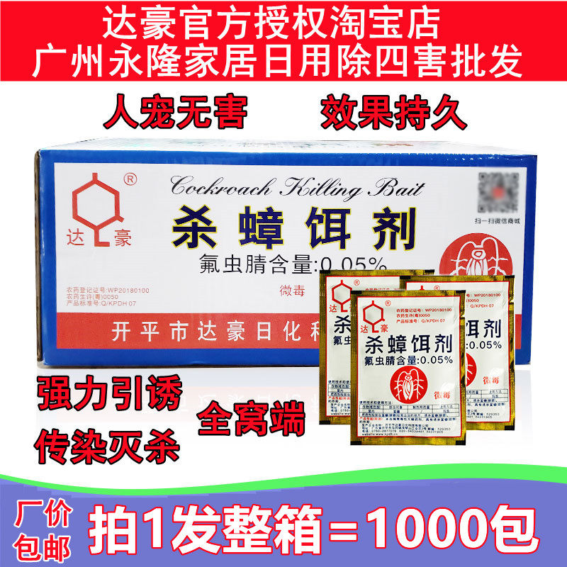 达豪杀蟑饵剂德国蟑螂药粉强力灭蟑清室内日本全巢清驱蟑整箱包邮