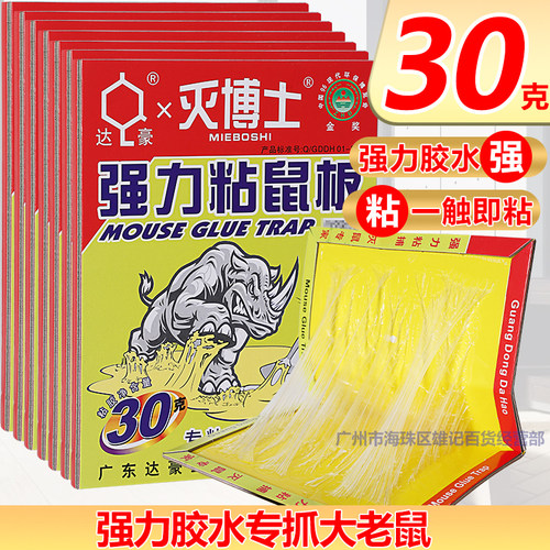 达豪强力粘鼠板加大加厚老鼠胶贴