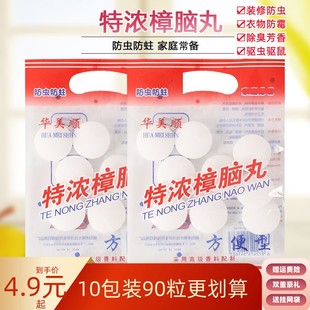 家用芳香除味防潮防蟑螂衣物衣柜防霉防虫樟脑丸特大9粒臭丸 包邮