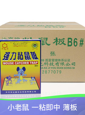 达豪超强力粘鼠板灭老鼠粘胶包邮