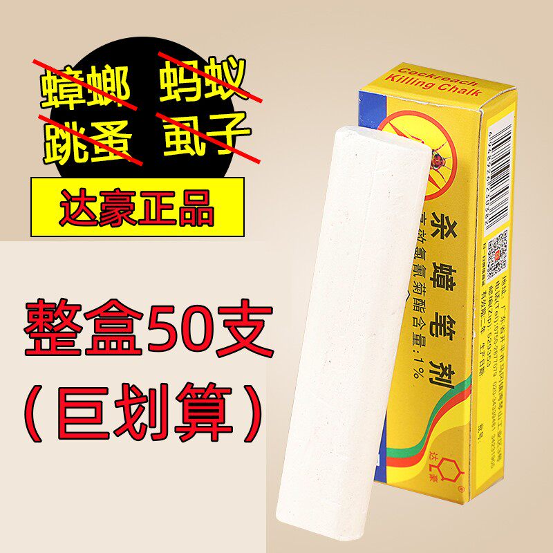 达豪神奇药笔蟑螂药粉笔杀蟑笔剂灭蟑药家用蚂蚁药跳蚤药粉灭虱子