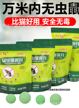 强效避鼠丸子防鼠发动机舱防虫樟脑丸室内室外驱虫鼠驱避丸驱耗子