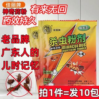 20克佳丽神奇药笔粉状灭蟑螂头虱子宠物跳蚤杀臭虫蚂蚁药杀虫粉剂