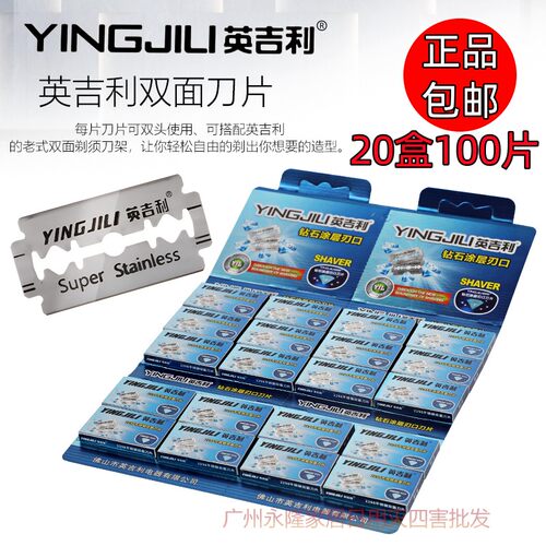 英吉利男士老式双面剃须刀片水洗