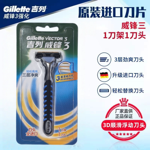 Gillette/吉列3层手动男士刮胡刀