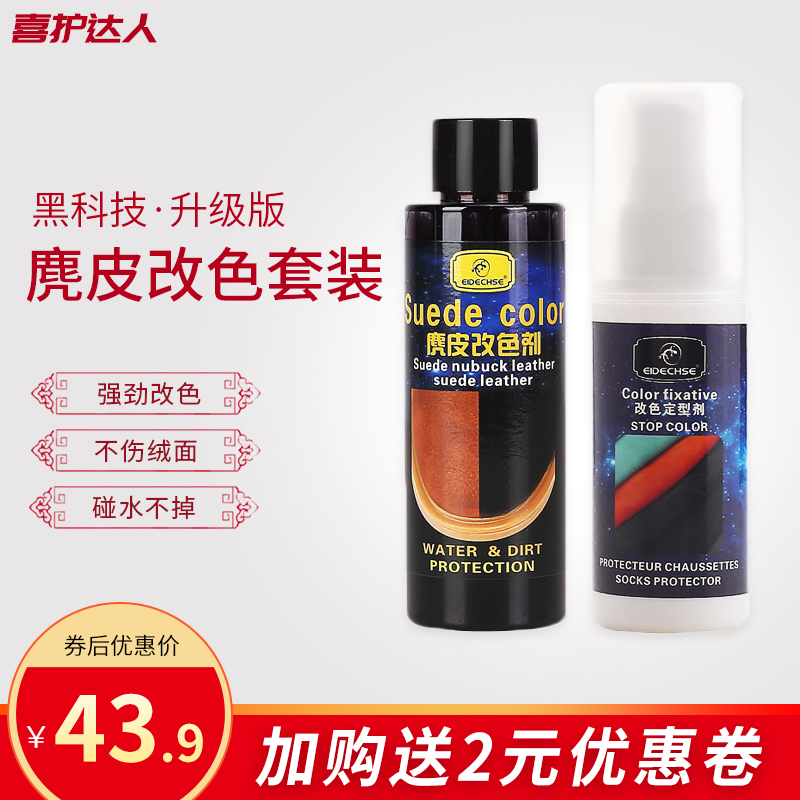 翻毛皮绒面改色剂