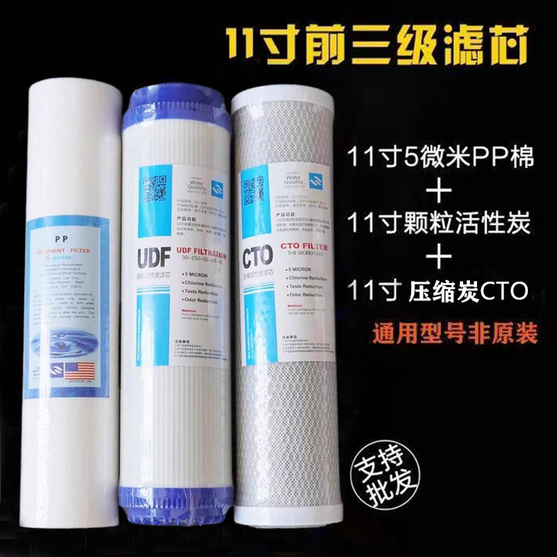 三溢11寸滤芯净水器纯水机PP棉颗粒活性炭UDF前3级耗材金日通用图片
