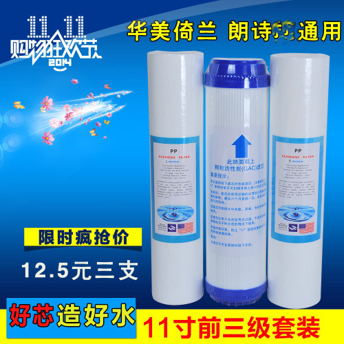 11寸滤芯郎斯德华美依兰净水器纯水机PP棉颗粒活性炭UDF前3级l滤 - 封面