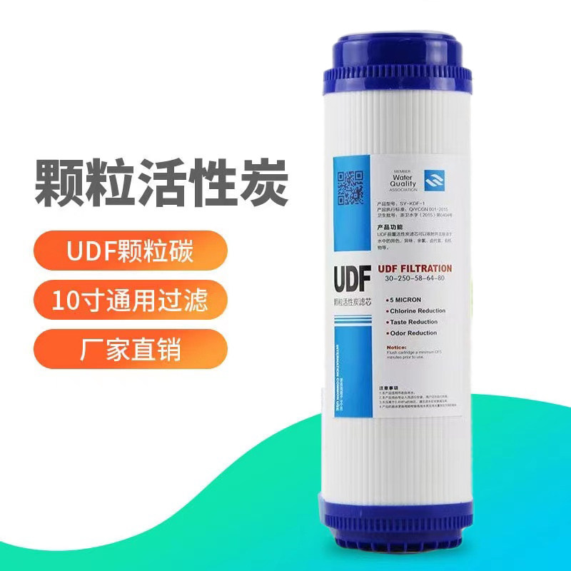10寸颗粒炭活性炭滤芯UDF颗粒碳纯水机 家用净水器滤芯品牌通用