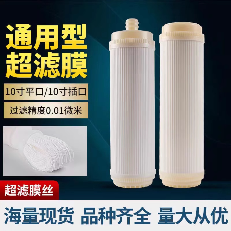 10寸平口UF膜 插口1812超滤膜 家用净水器超滤机五级滤芯净水配件