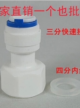 分内牙转净水器配件直接螺纹