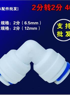 世通分转弯头4040净水器