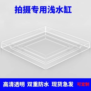 高透明一体式亚克力水缸抖音同款拍摄浅水槽专用拍照道具水箱定制