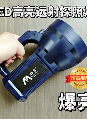 妙言锂电探照灯户外探险巡逻高亮手提灯长续航远射巡逻强光手提灯