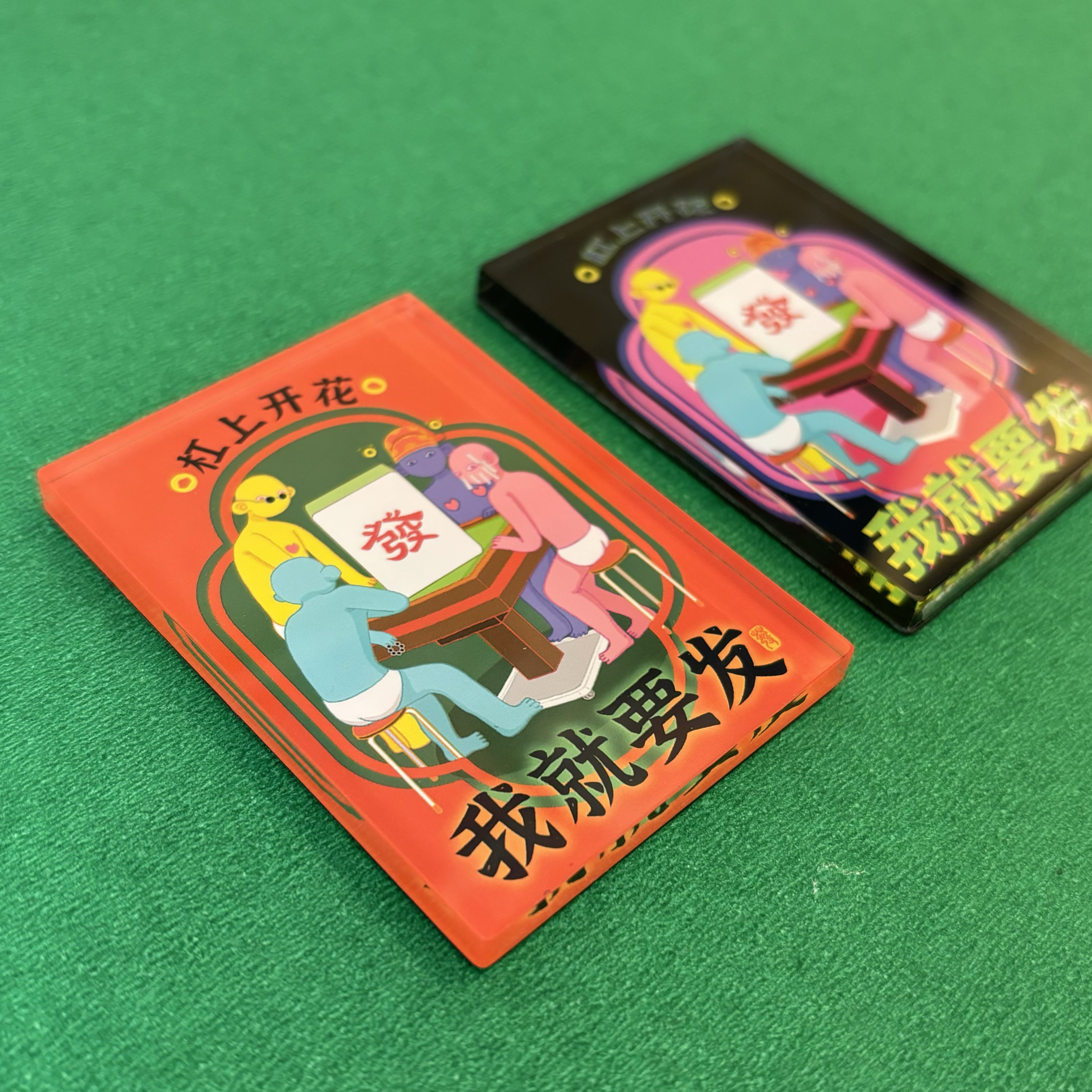 创意冰箱贴｜我就要发｜设计师原创