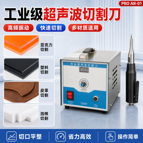 大功率超声波切割刀1200W大功率