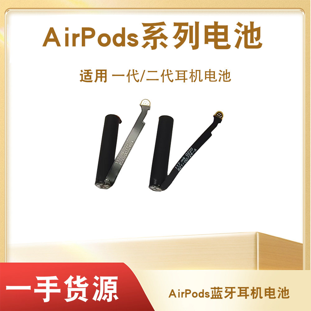 适用于苹果airpods 1/2代3代蓝牙无线耳机电池pro1/2充电仓电池4