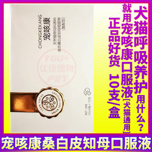 安布莱斯宠咳康知母桑白皮口服液宠物狗狗猫咪犬呼吸道营养护理液
