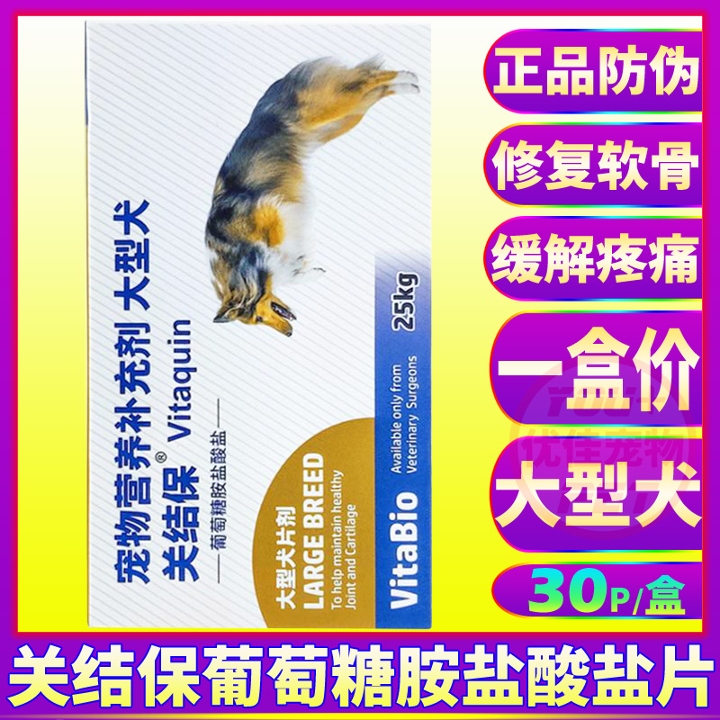 猫狗保健品维他宝关结保大型犬用