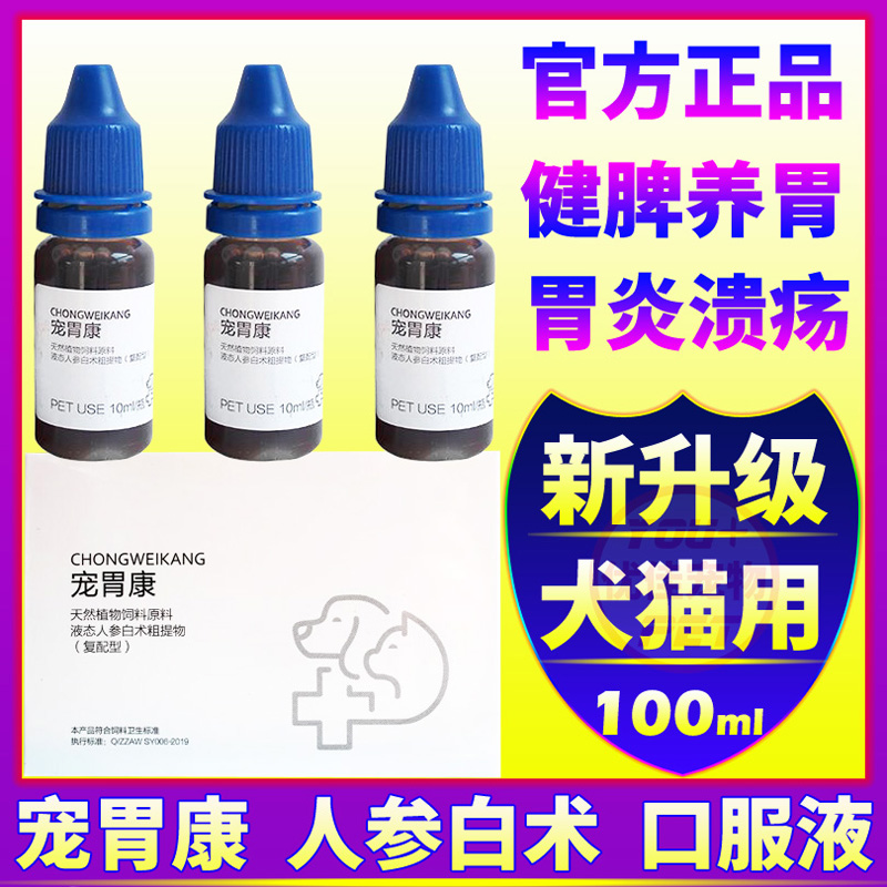 肠胃炎呕吐猫狗用品宠胃康吐黄水