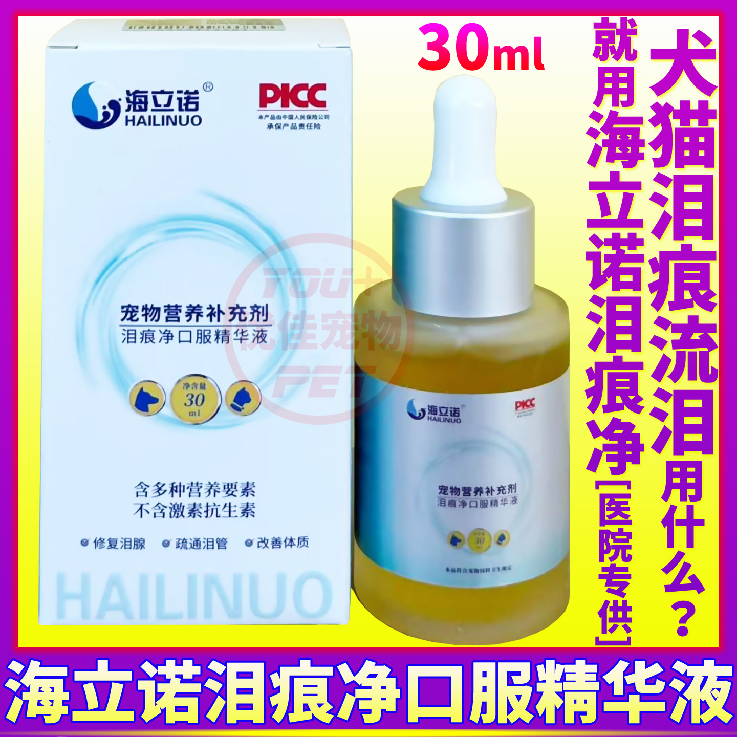 海立诺泪痕净猫狗用品祛泪痕神器