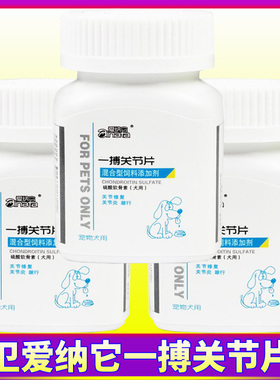 爱纳它一搏关节片一博狗狗关节软骨素炎猫宠物修复关节宝关节舒强