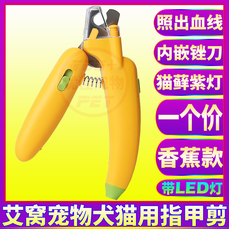 宠物指甲剪艾窝猫狗神器带猫癣灯