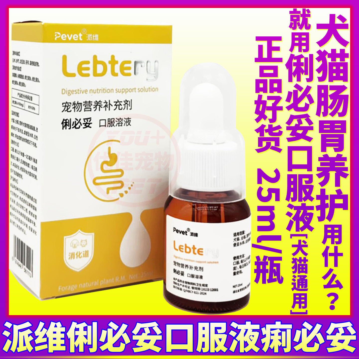 派维俐必妥口服溶液宠物狗狗猫咪犬调理改善肠胃道消化营养保健品