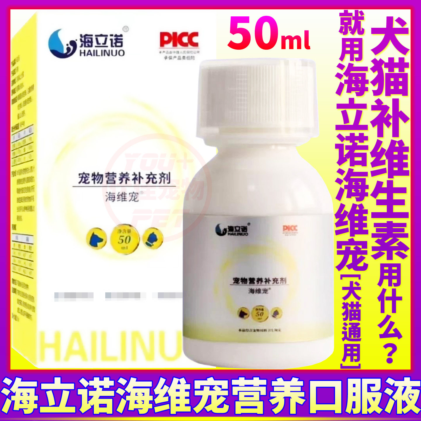 海立诺VB口腔皮肤营养液猫狗用品图片