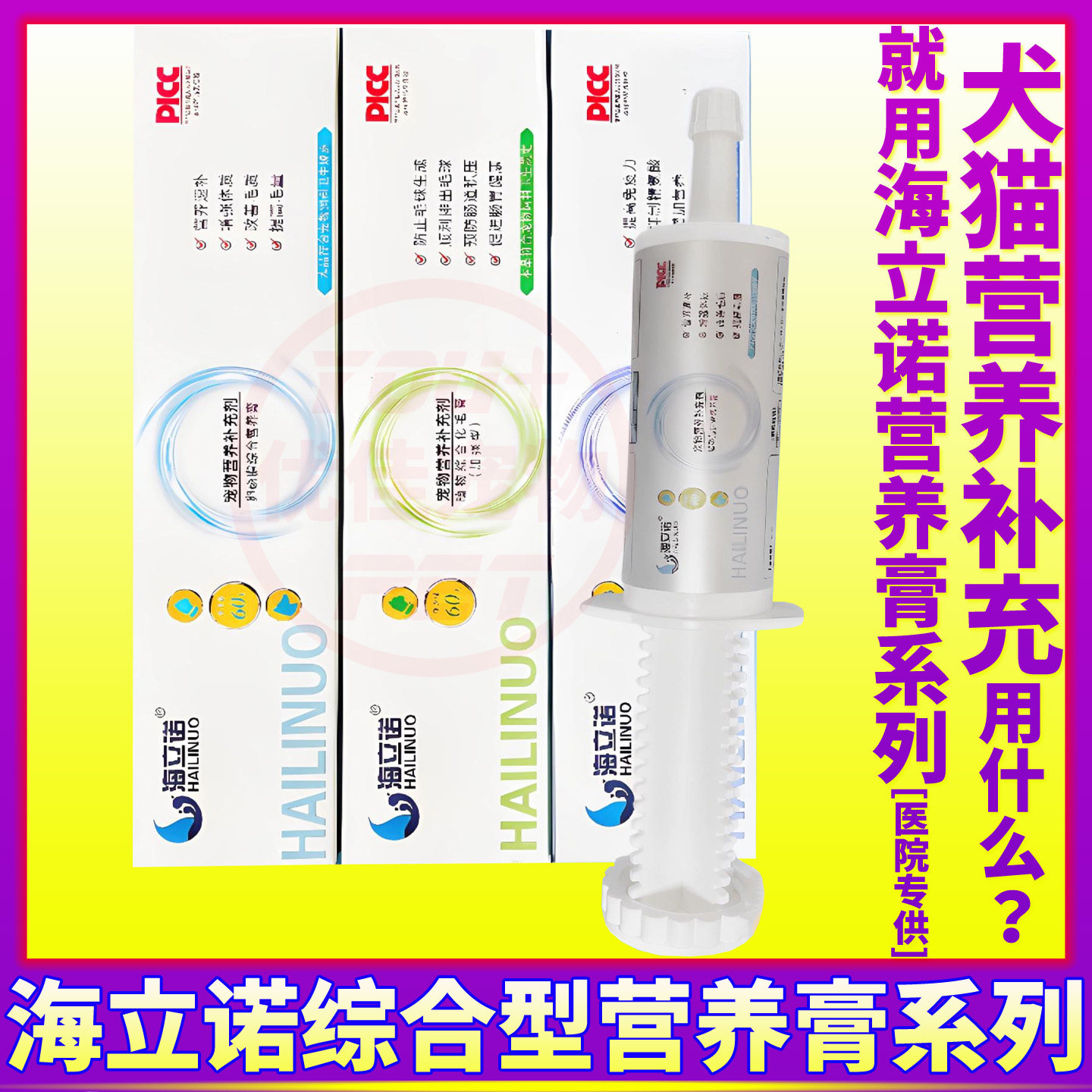 海立诺营养膏猫狗用化毛膏猫氨膏