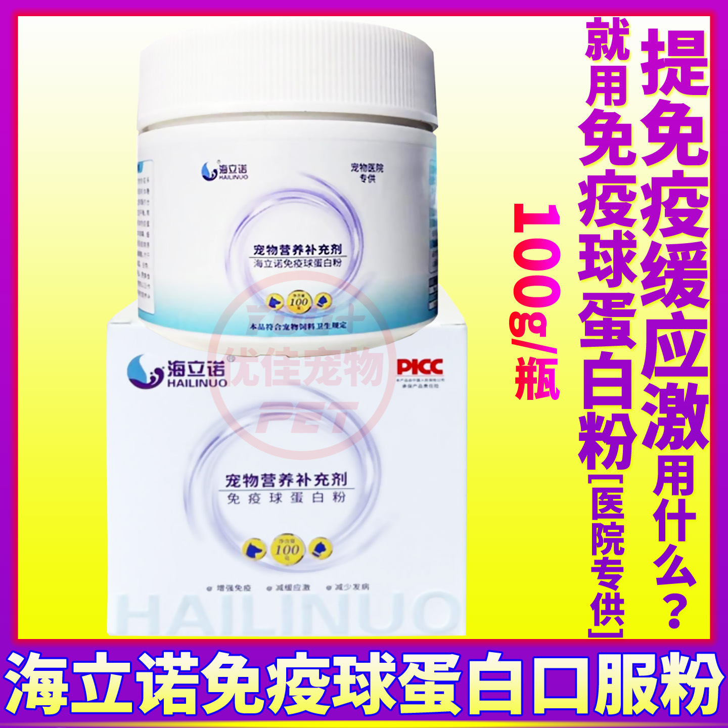 海立诺免疫球蛋白粉猫狗用品营养