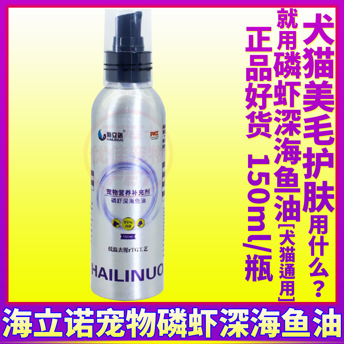 海立诺磷虾深海鱼油宠物猫狗用品图片