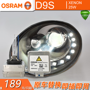 OSRAM欧司朗D9S原装 HID氙气灯66549甲壳虫D8S原厂远近光大灯4300K