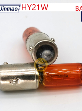 Jinmao金茂HY21W琥珀色转向灯泡12146 8093A12V21W高低歪脚BAW9s