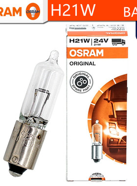 OSRAM欧司朗24V卡车H21W卤素车灯21W 64138进口工程机倒车灯BAY9s