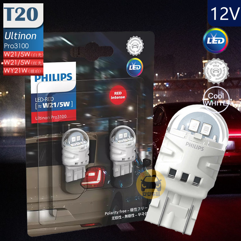 PHILIPS 필립스 U31 자동차 LED 브레이크 라이트 T20 W21|5W 11066U30R 적색등 후미등