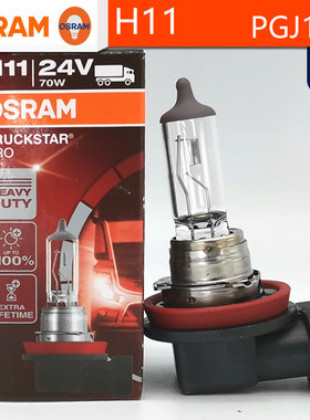 OSRAM欧司朗卡车H11大灯24V70W 64216大巴车雾灯远近光灯PGJ19-2