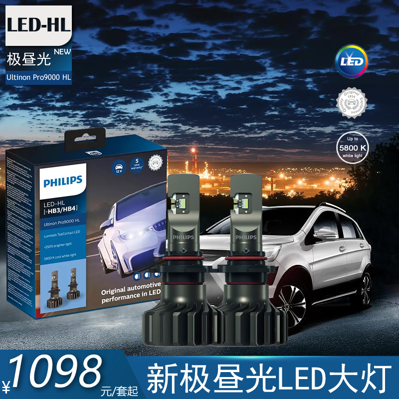 PHILIPS飞利浦U90新极昼光LED大灯Pro9000H11纯白光5800K增光250% 汽车零部件/养护/美容/维保 汽车灯泡 原图主图