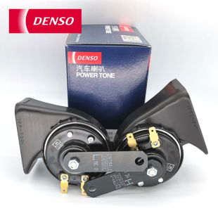DENSO电装蜗牛8650 2570 0750双插汽车鸣笛电子高低音防水喇叭