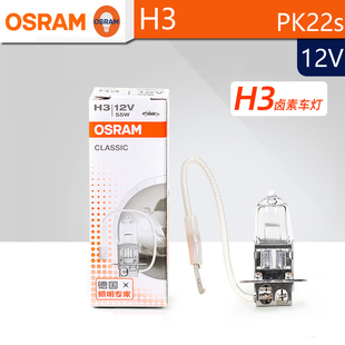 OSRAM欧司朗H3汽车卤素大灯12V55W雾灯64151带线62201单丝PK22s