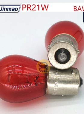 Jinmao金茂PR21W尾灯12088 12V21W 1141反歪脚酒红色灯泡BAW15s