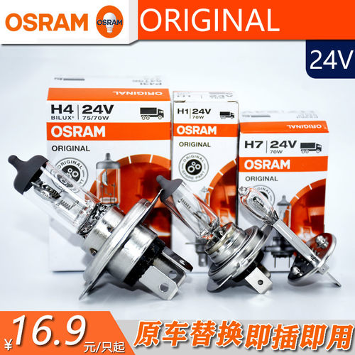 欧司朗24V卡车大灯卤素原装进口