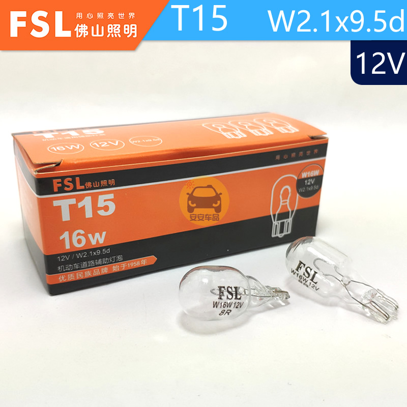 W16W佛山照明T15倒车灯W2.1x9.5d