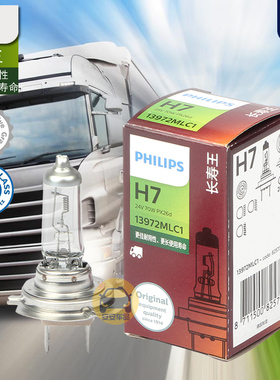 PHILIPS飞利浦卡车ML长寿王24V大巴远近光大灯H1H3H4H7雾灯13972