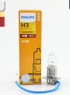 PHILIPS飞利浦H3汽车卤素大灯12V55W 12336增光+30%带线雾灯PK22s