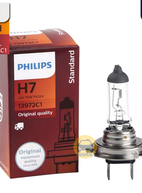 PHILIPS飞利浦卡车H7卤素大灯24V70W 13972大客车远近光雾灯PX26d